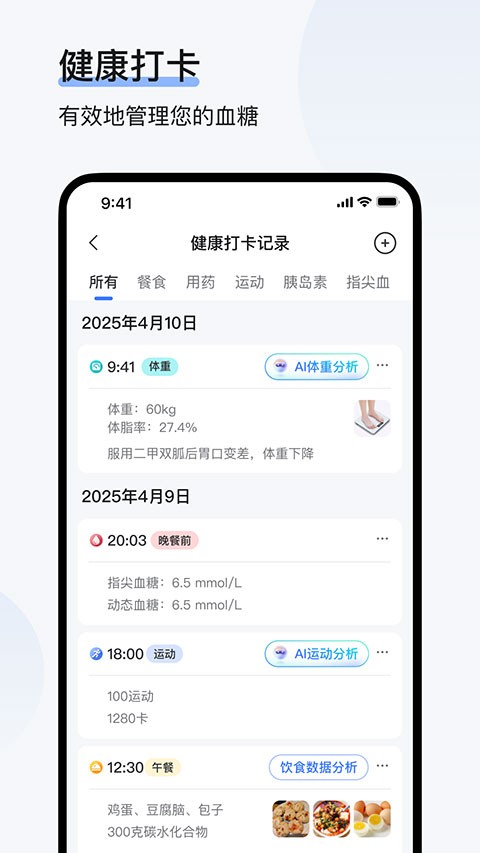 欧态健康app截图2
