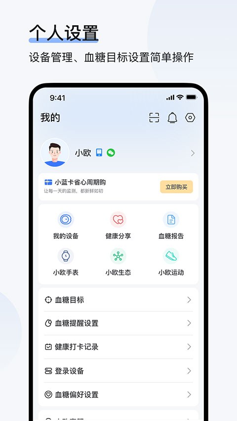 欧态健康app截图1