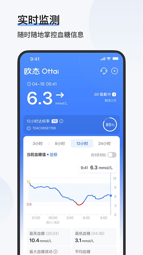 欧态健康app截图4