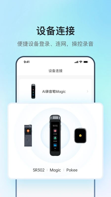讯飞录音笔1