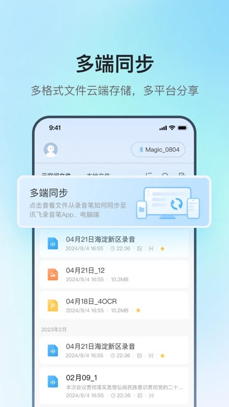 讯飞录音笔2