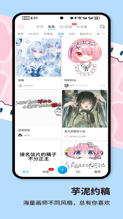 芋泥Neko app截图1