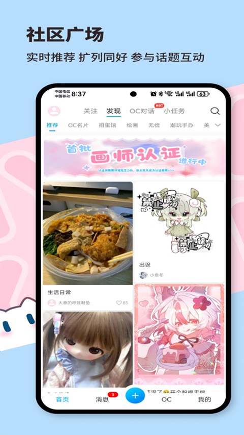芋泥Neko app截图2