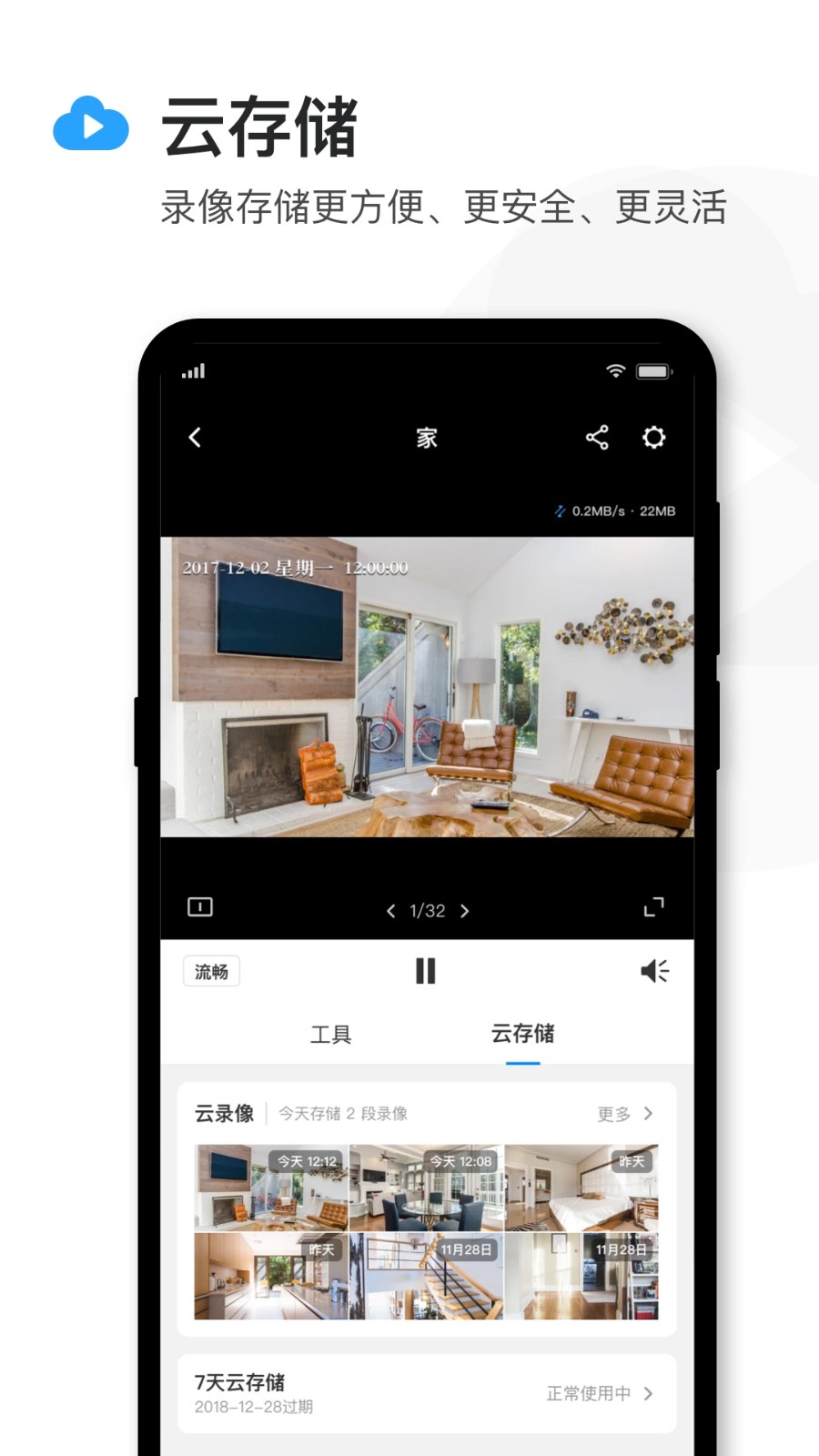 TP-LINK物联截图3