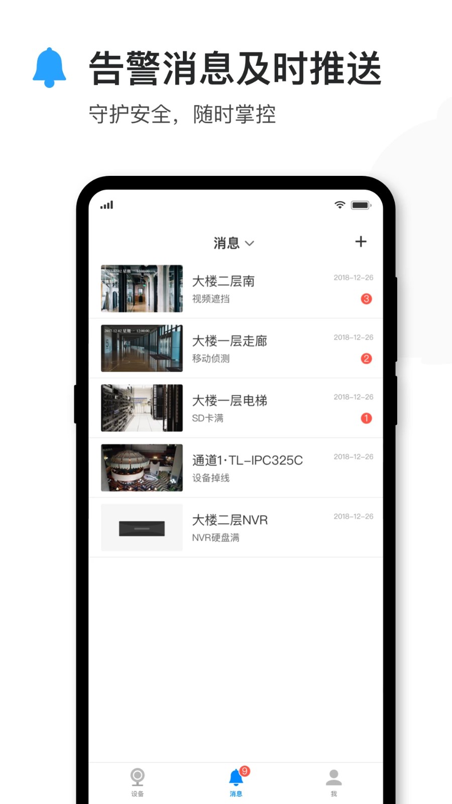 TP-LINK物联截图5