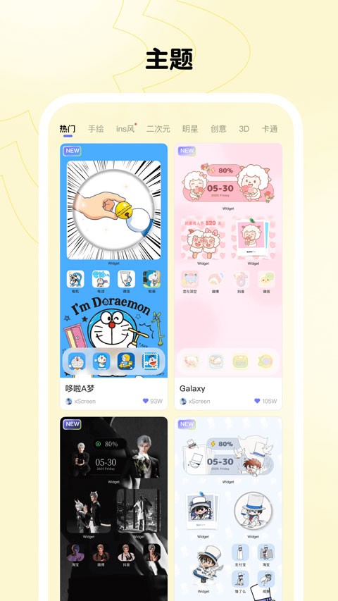 xscreendash截图1