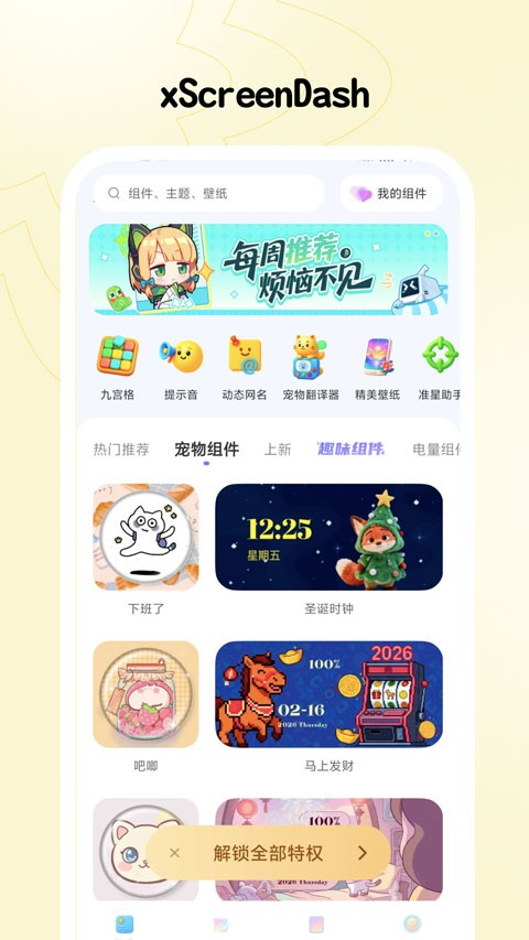 xscreendash截图4