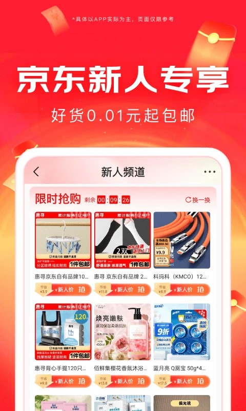 京东app1