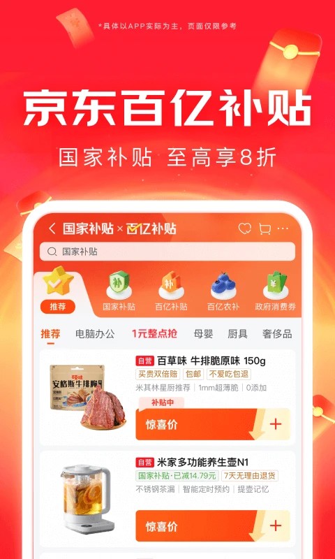 京东app2