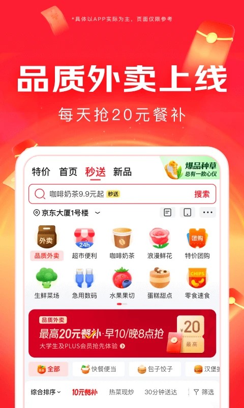 京东app3