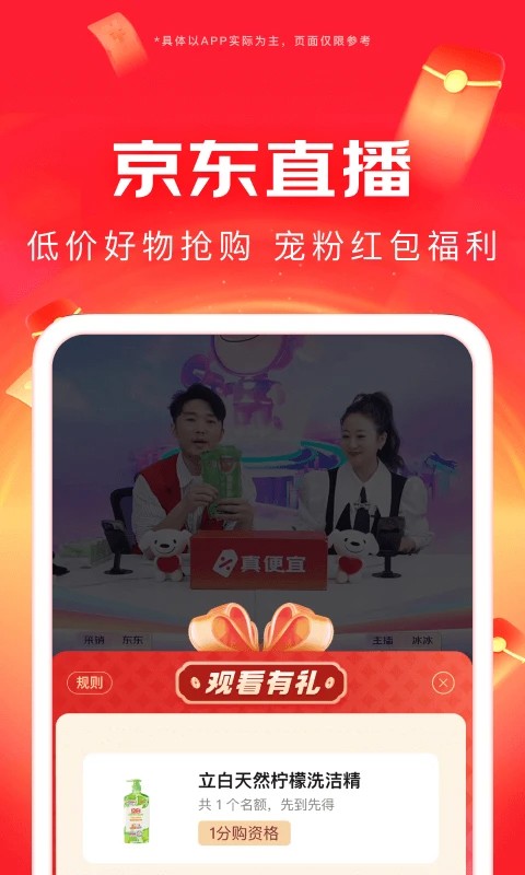 京东app4