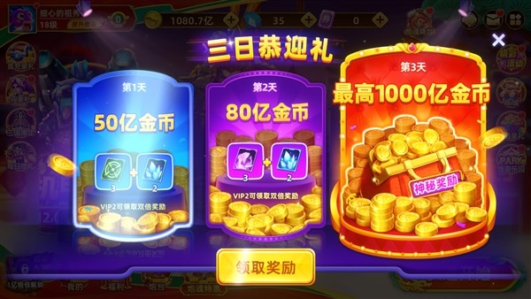 捕鱼大奖赛最新手机版4