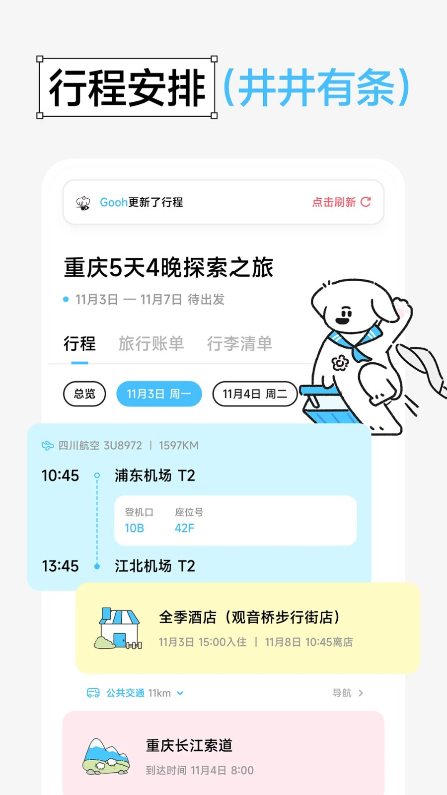Gooh旅记2