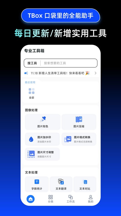 TBox工具箱3
