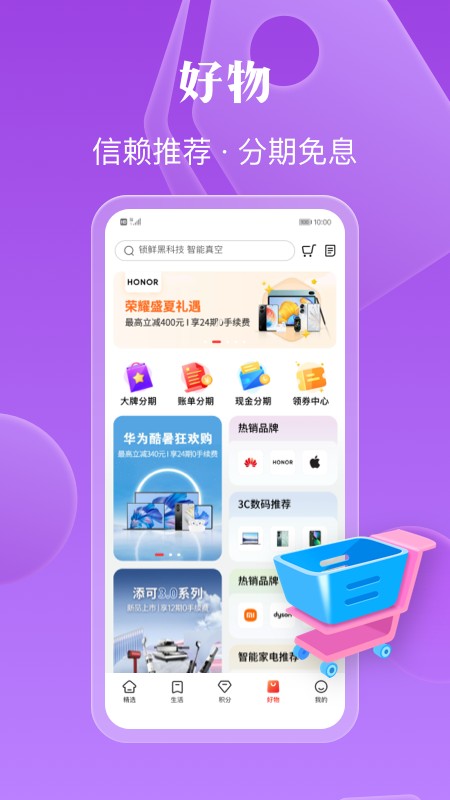 工银e生活app截图2