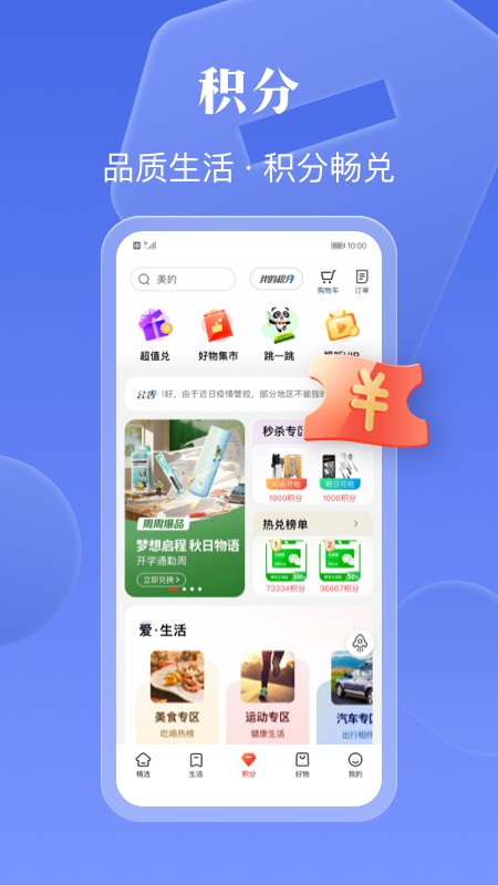 工银e生活app截图3