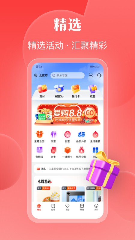 工银e生活app截图1