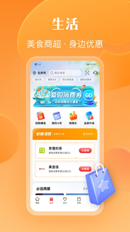 工银e生活app截图4