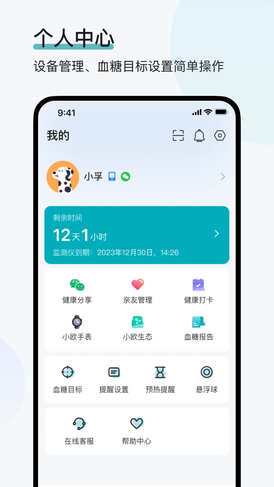 可孚欧态截图3