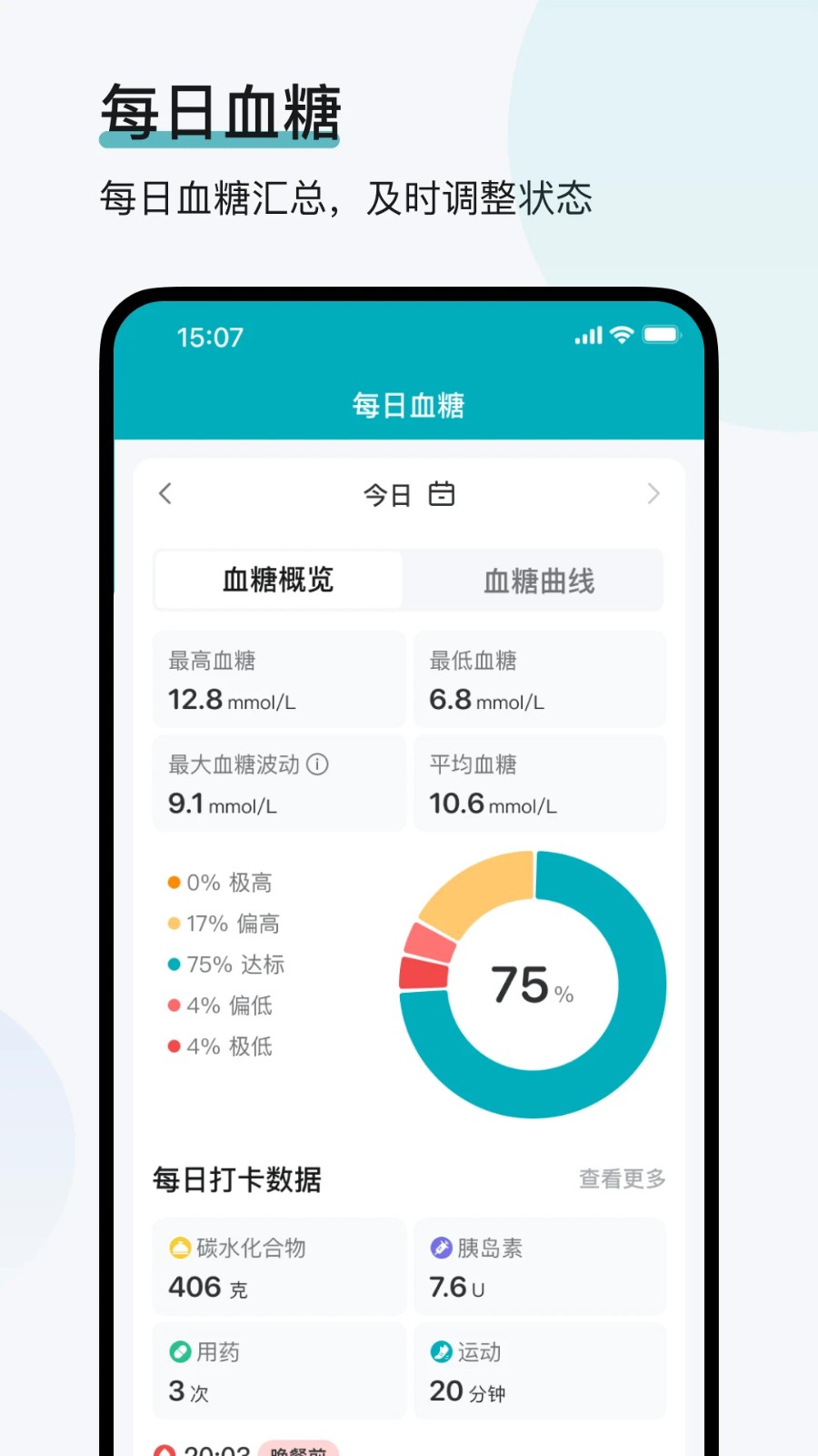 可孚欧态截图4