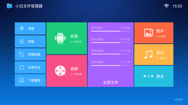小白文件管理器截图3