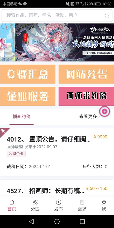 画师联盟接单平台4