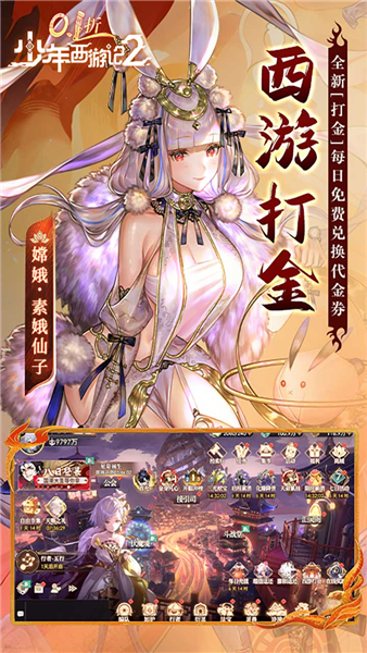 少年西游记2截图3