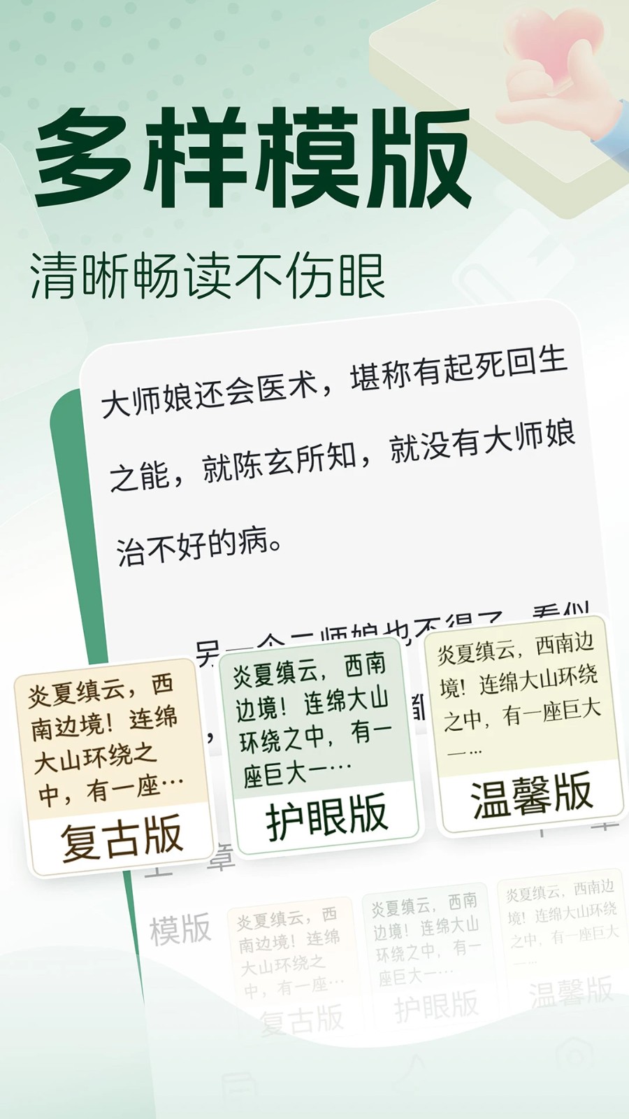 锦书小说截图1