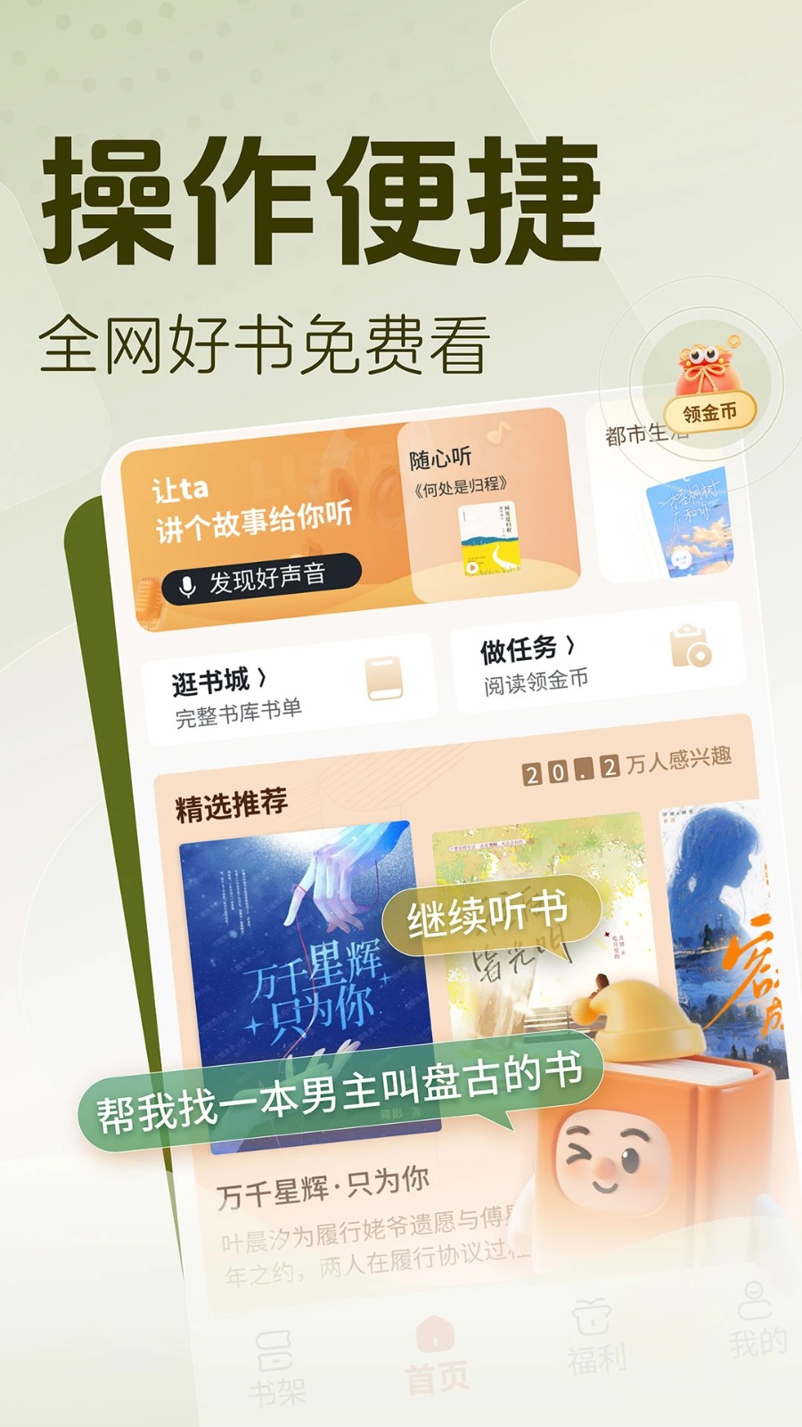 锦书小说截图2