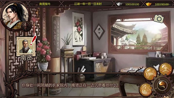 万千群侠传截图1