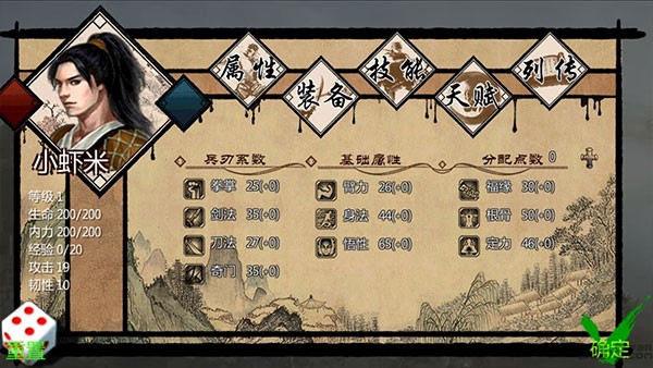 万千群侠传截图3