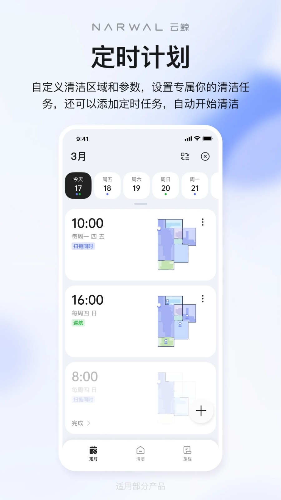 云鲸智能截图5