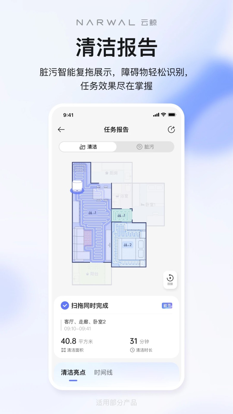 云鲸智能截图3