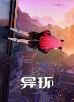 异环客户端