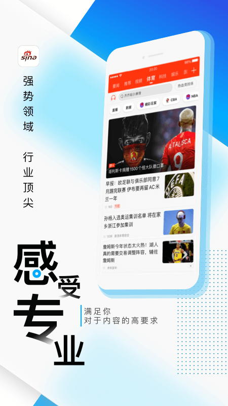 新浪新闻客户端app截图2