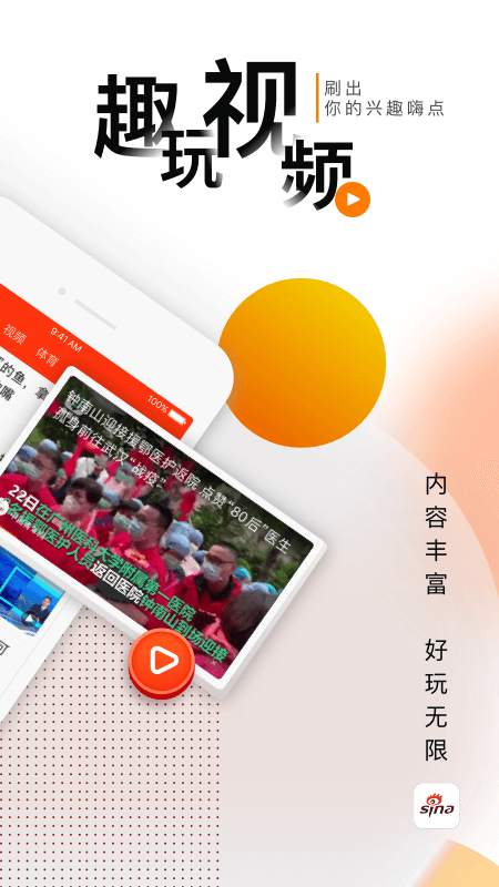 新浪新闻客户端app截图4