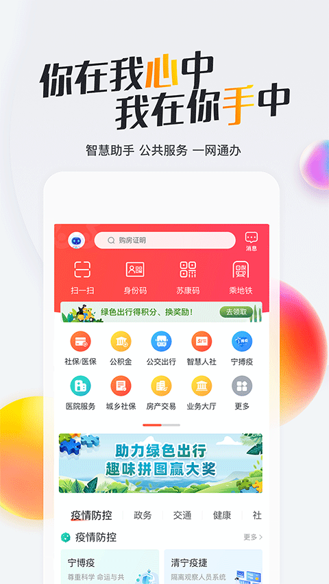 我的南京app截图2