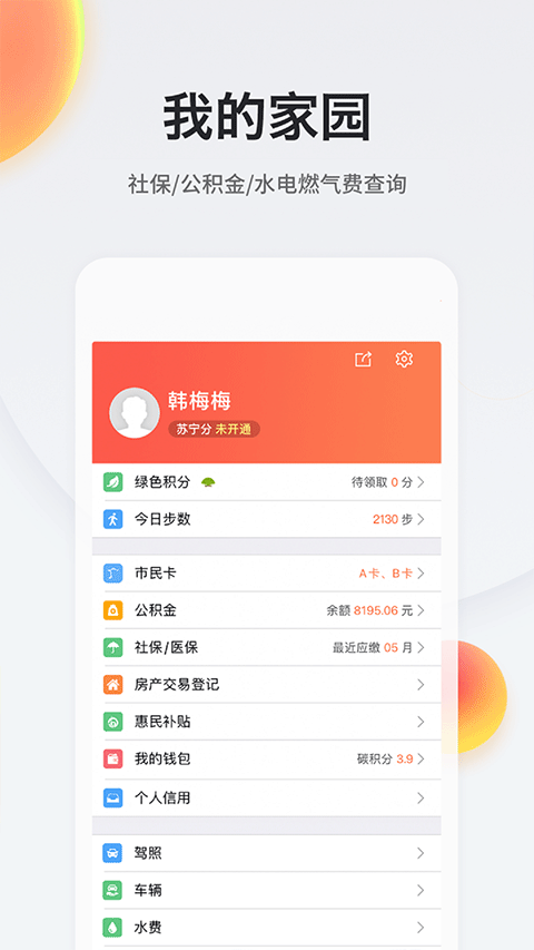 我的南京app截图1