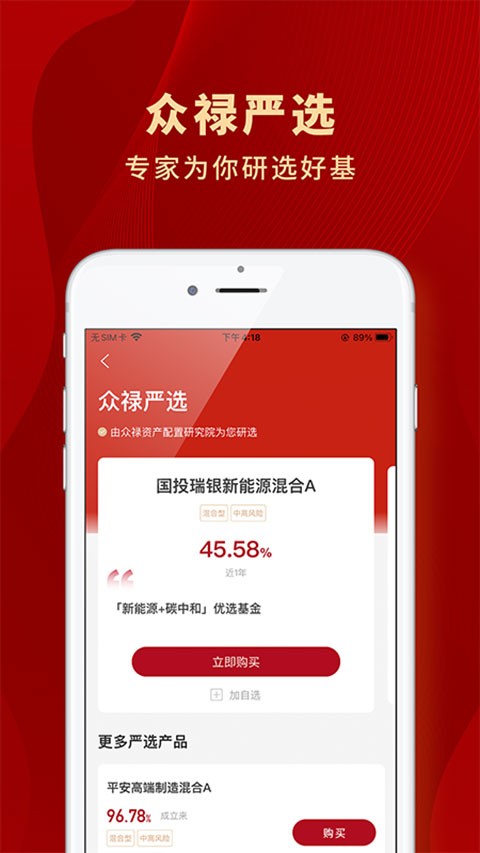 众禄基金app截图1
