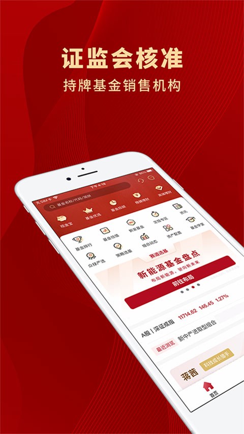 众禄基金app截图2
