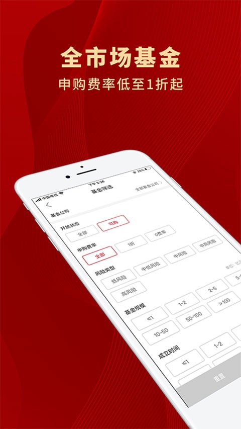 众禄基金app截图4