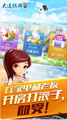 大连滚子棋牌手机安装包免费版截图2