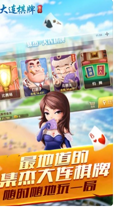 大连滚子棋牌手机安装包免费版截图3