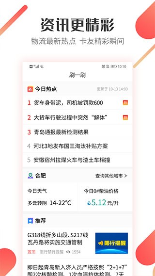 路歌好运宝截图1