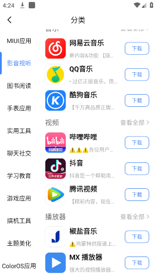 AppShare截图3
