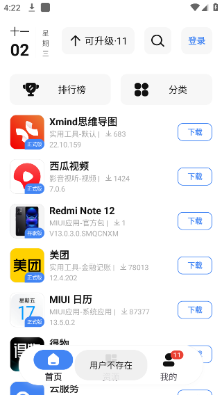 AppShare截图5