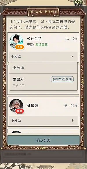武林门派模拟器截图2