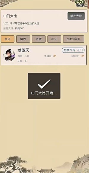 武林门派模拟器截图1