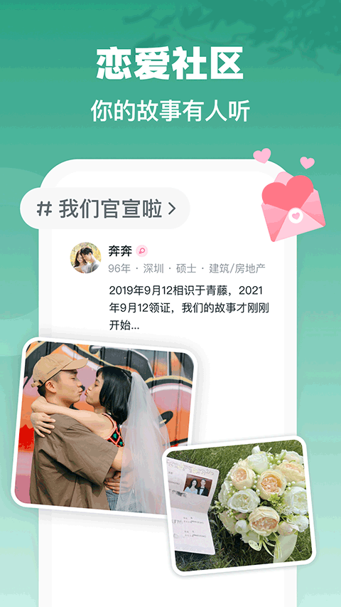 青藤之恋app截图1