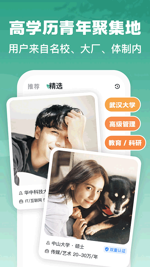 青藤之恋app截图2